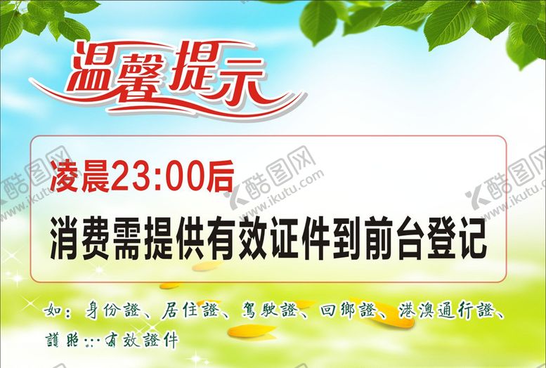 编号：66779010180247195606【酷图网】源文件下载-温馨提示