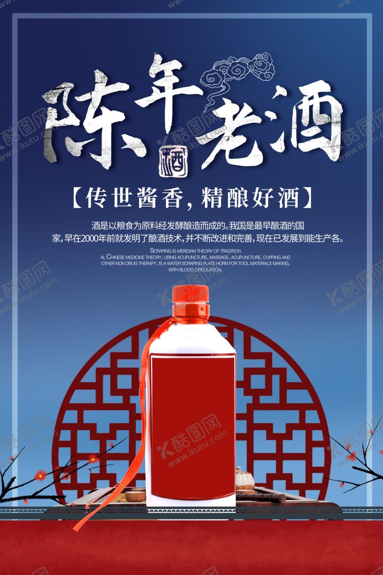 编号：86496709230619364956【酷图网】源文件下载-陈年老窖