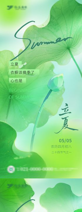 立夏节气系列海报
