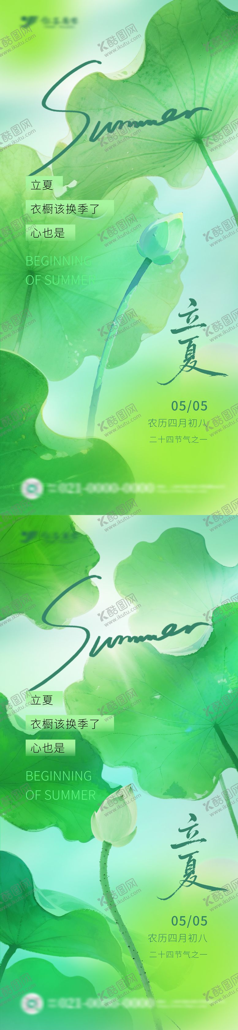 编号：13674105032018036884【酷图网】源文件下载-立夏节气系列海报