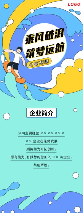 企业招聘创意长图