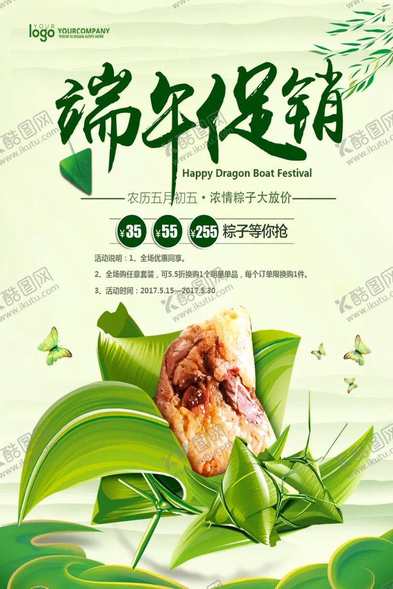 编号：84448806240503203780【酷图网】源文件下载-端午节