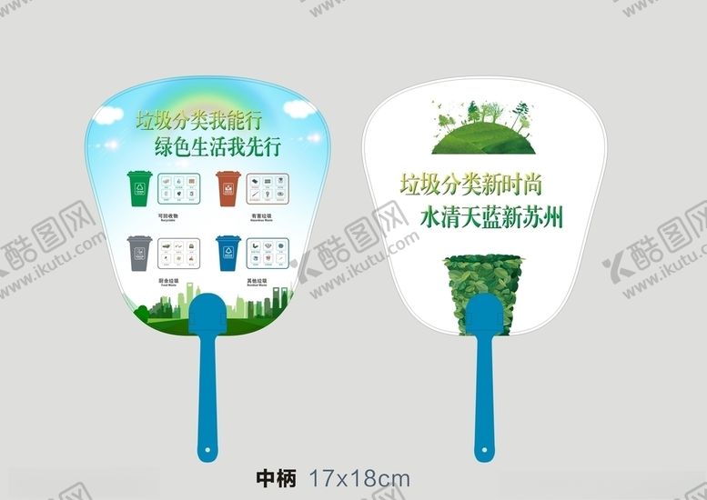 编号：44788009231649046016【酷图网】源文件下载-2020苏州垃圾分类扇子