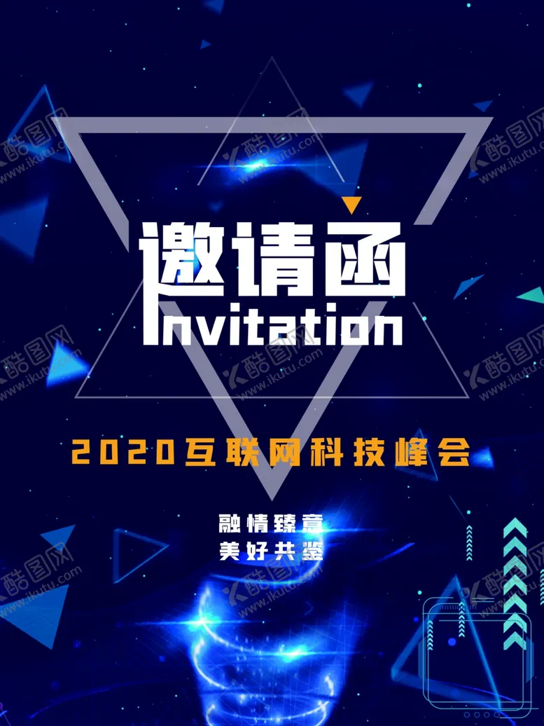 编号：29479504211627234126【酷图网】源文件下载-邀请函