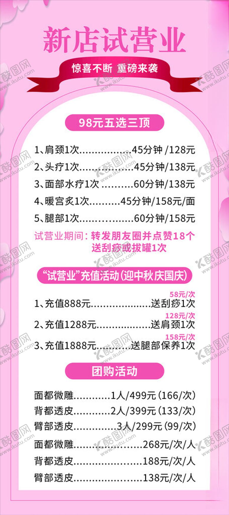 编号：34405402141702485601【酷图网】源文件下载-试营业活动