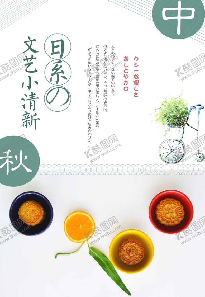 编号：28009501202143097709【酷图网】源文件下载-中秋节