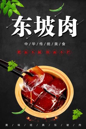 东坡肉