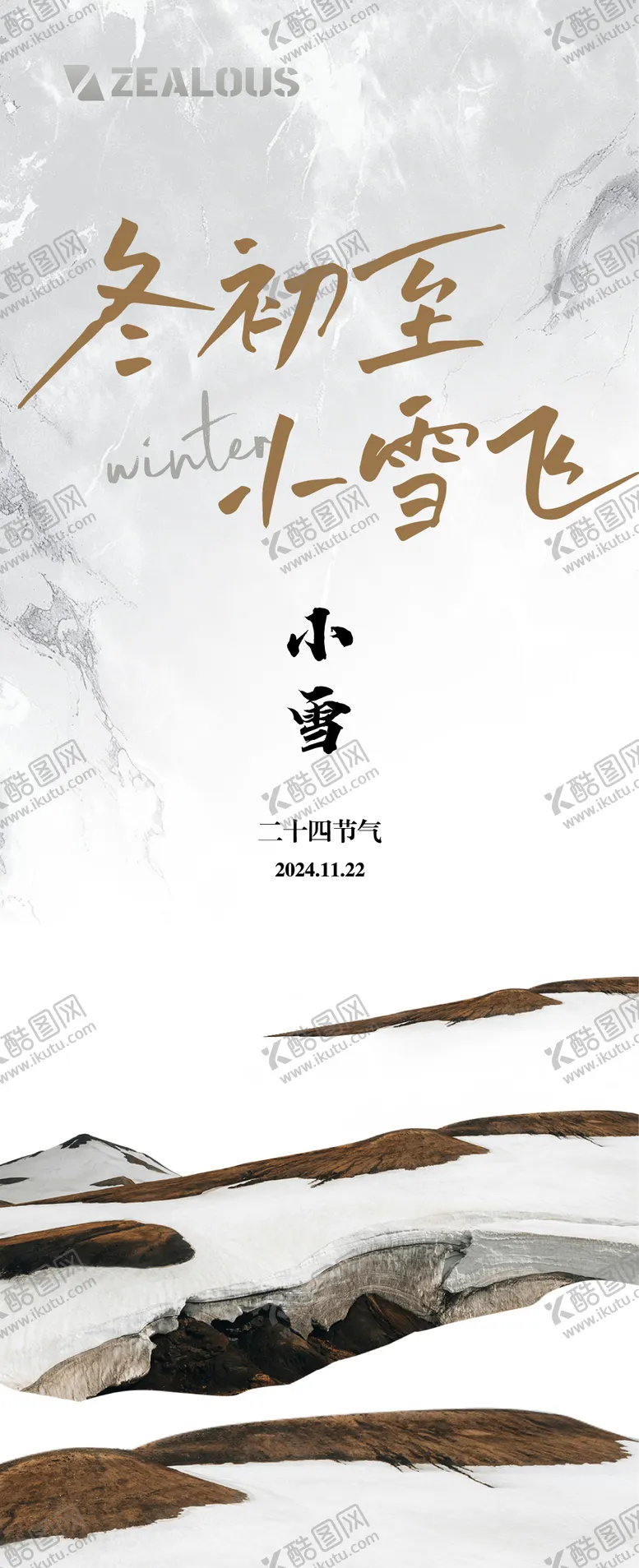 编号：31379412050507511933【酷图网】源文件下载-二十四节气小雪