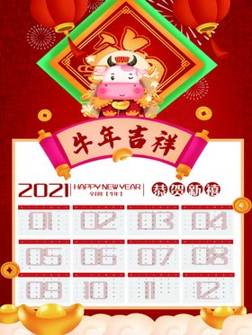 牛年吉祥