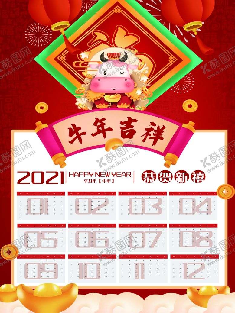 编号：35715007041342099422【酷图网】源文件下载-牛年吉祥