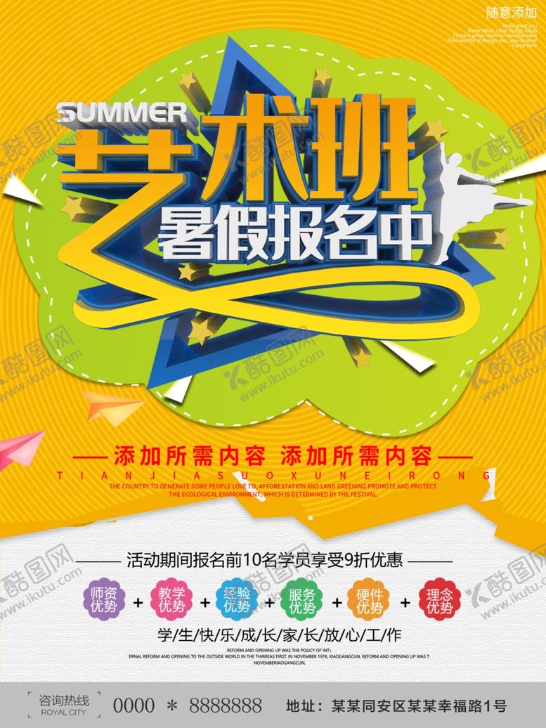 编号：66647707050109195091【酷图网】源文件下载-艺术班