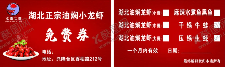 编号：47624201170912229655【酷图网】源文件下载-饭店名片
