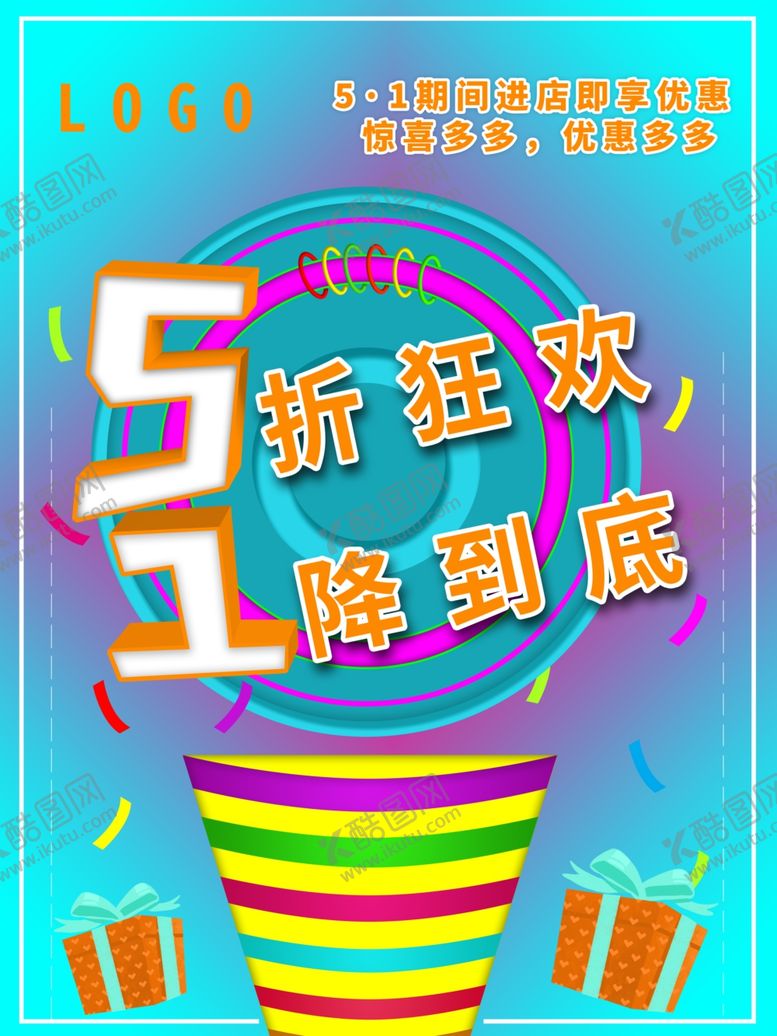 编号：30057410272041092480【酷图网】源文件下载-51促销