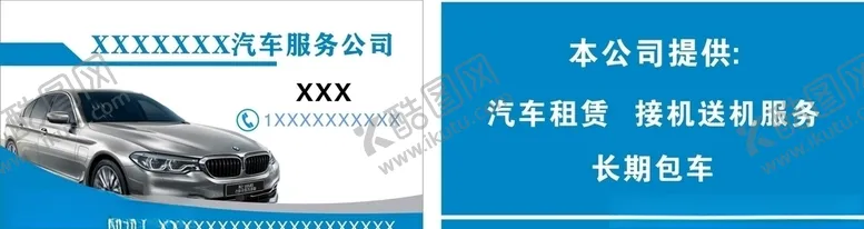 编号：15170006281125525808【酷图网】源文件下载-汽车租赁