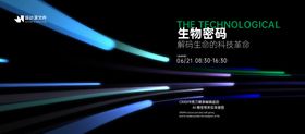 科技会议活动背景板