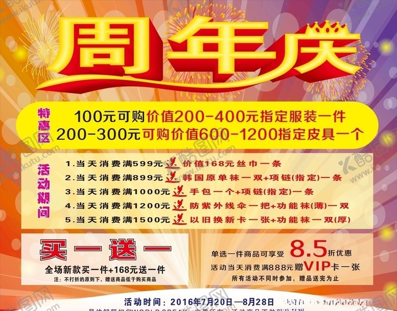 编号：13288010112037568489【酷图网】源文件下载-周年庆海报