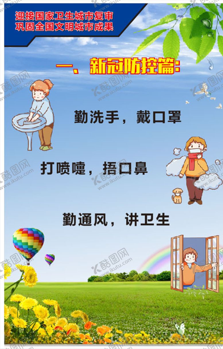 编号：42159107081755349335【酷图网】源文件下载-城市文明展板