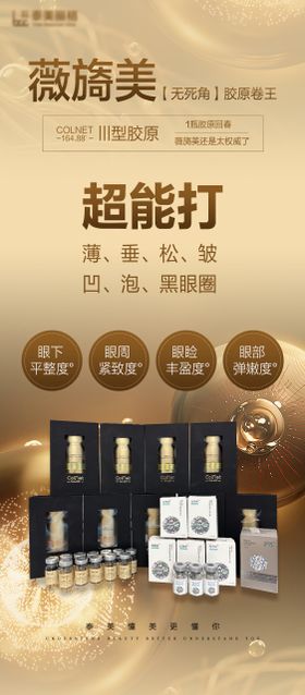 医美薇旖美海报