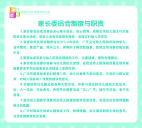 二幼家长委员会制度幼儿园