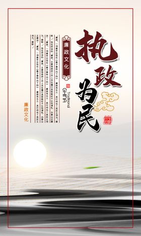 廉政文化