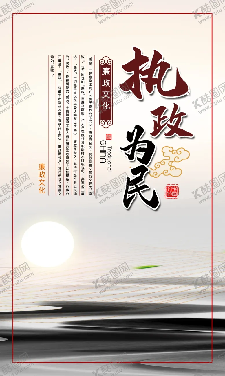 编号：99042105030727112007【酷图网】源文件下载-廉政文化