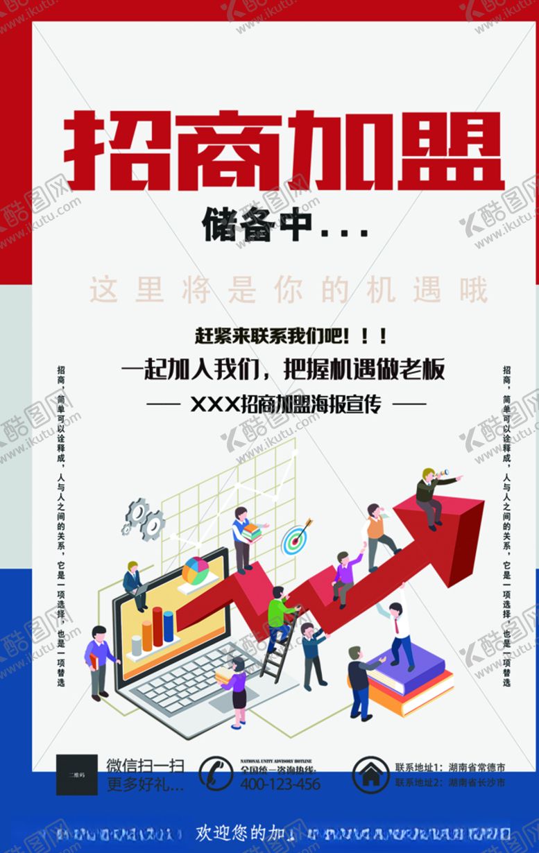 编号：41344410290001249706【酷图网】源文件下载-招商加盟