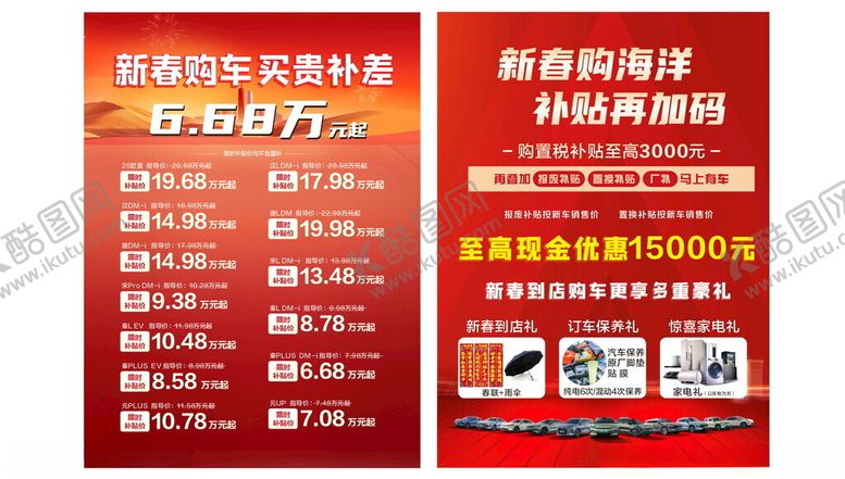 编号：53766804040023332435【酷图网】源文件下载-汽车新年单页