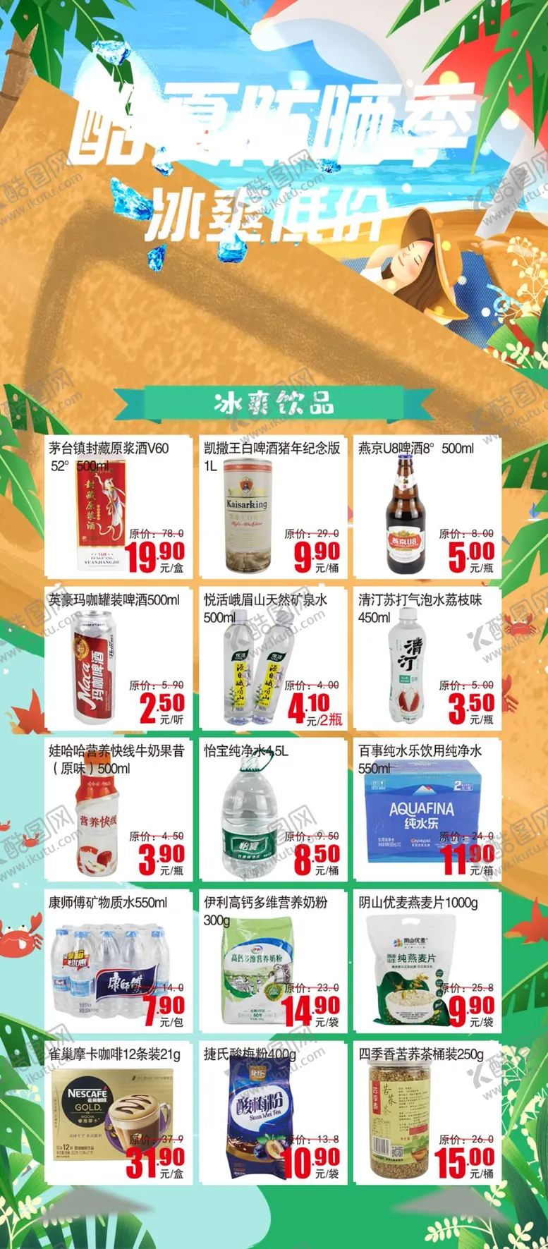 编号：25803709181335322395【酷图网】源文件下载-酷夏防晒季冰爽低价超市DM