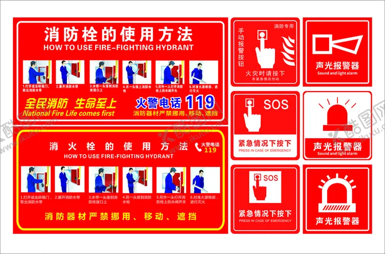 编号：62038410032243248374【酷图网】源文件下载-消防报警标识牌