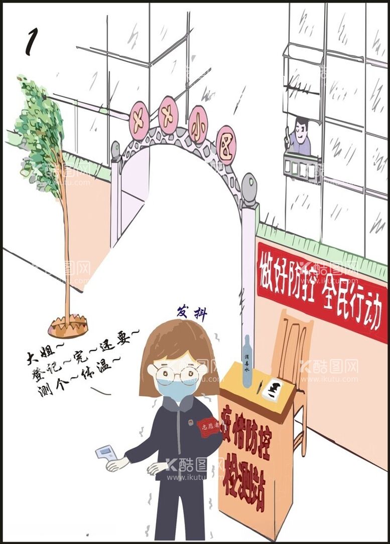 编号：18888612151859051983【酷图网】源文件下载-漫画