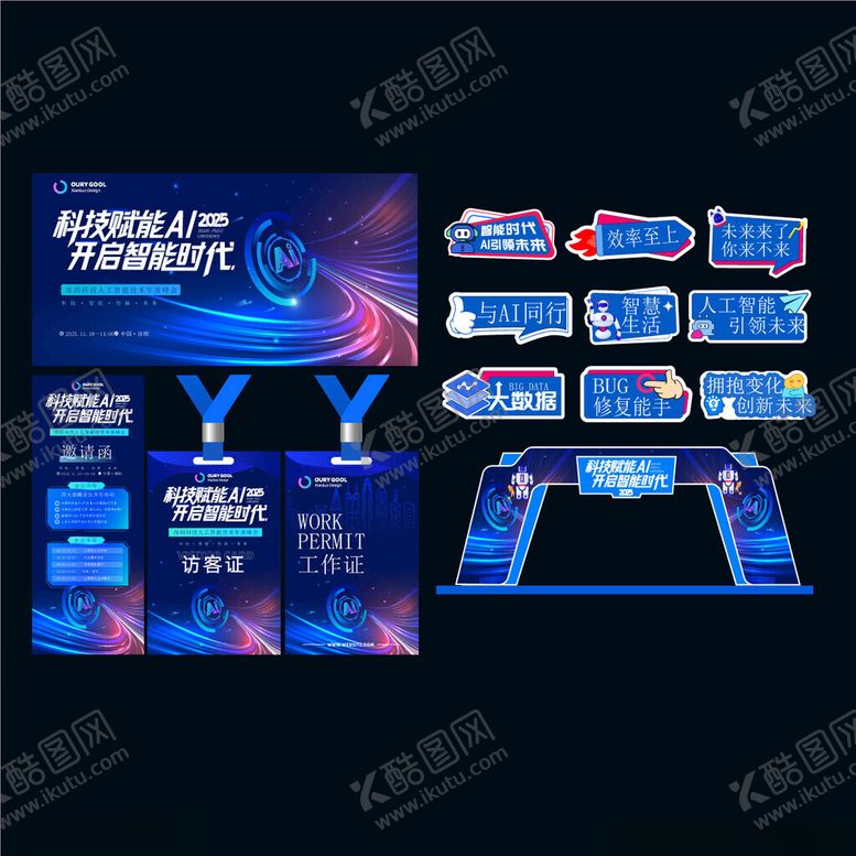 编号：60533010180307164877【酷图网】源文件下载-科技主kv