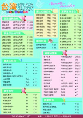 奶茶价目表菜单