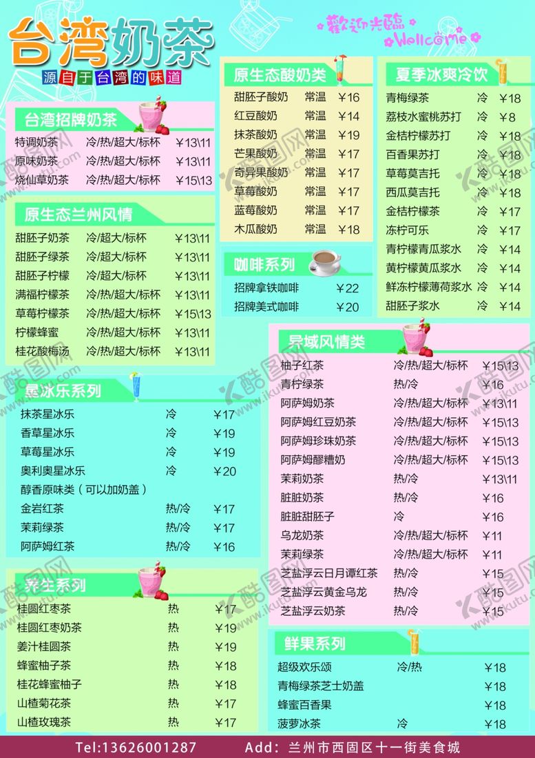 编号：70273010262306557523【酷图网】源文件下载-奶茶价目表菜单