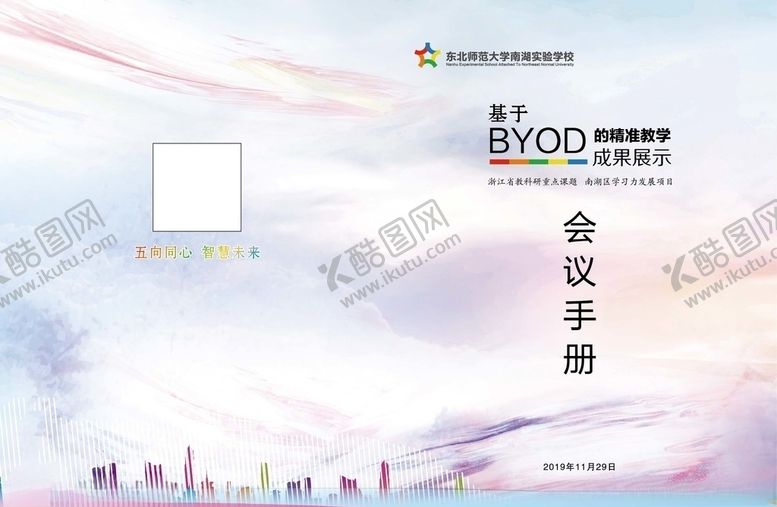 编号：97471110141019185388【酷图网】源文件下载-学校会议手册封面