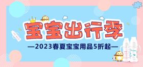 宝宝出行节