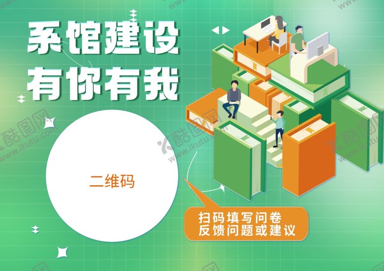 编号：59209004020910384340【酷图网】源文件下载-系统建设海报