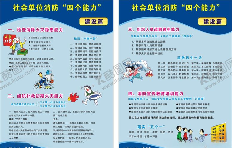 编号：89850609131719441010【酷图网】源文件下载-消防