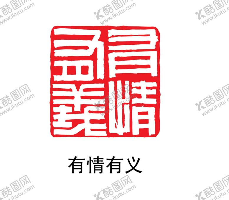编号：68115105052035007166【酷图网】源文件下载-印章