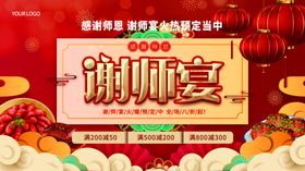 谢师宴