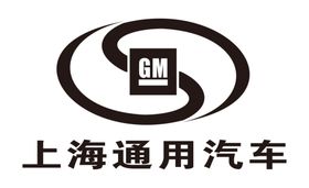上海通用汽车