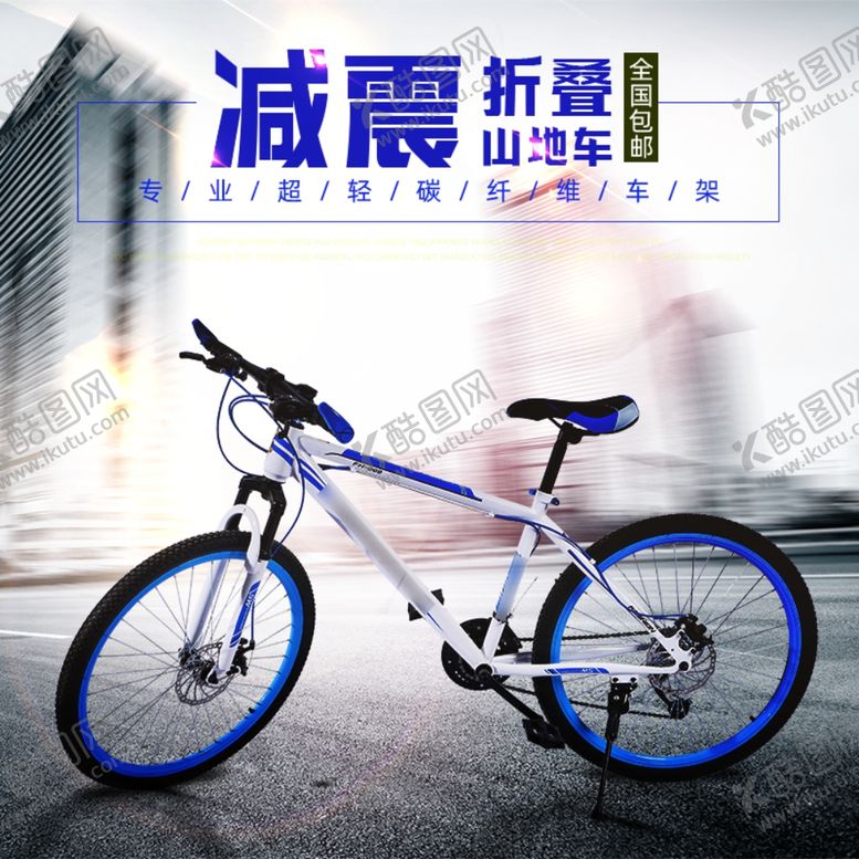 编号：38515910050401053920【酷图网】源文件下载-减震折叠山地车