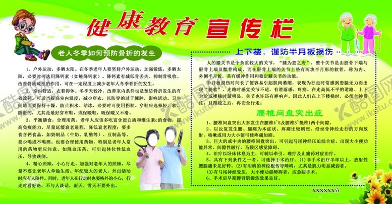 编号：95002909112121111018【酷图网】源文件下载-健康教育专栏