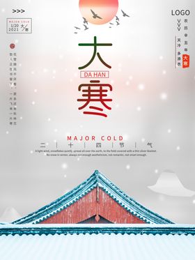 腊八节大寒二十四节气节日