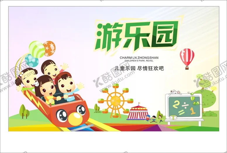 编号：38820710270016583799【酷图网】源文件下载-游乐园