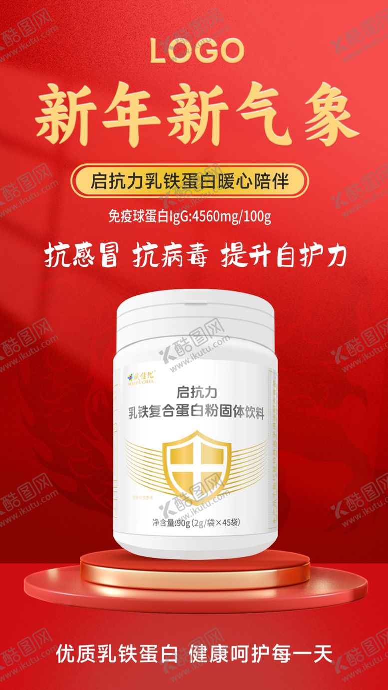 编号：41183704171616554580【酷图网】源文件下载-乳铁蛋白海报