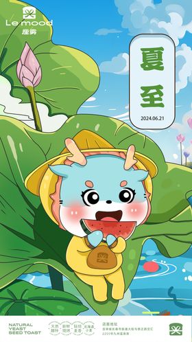 夏至节气海报卡通龙IP天