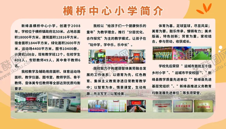 编号：94462801151326046863【酷图网】源文件下载-学校简介