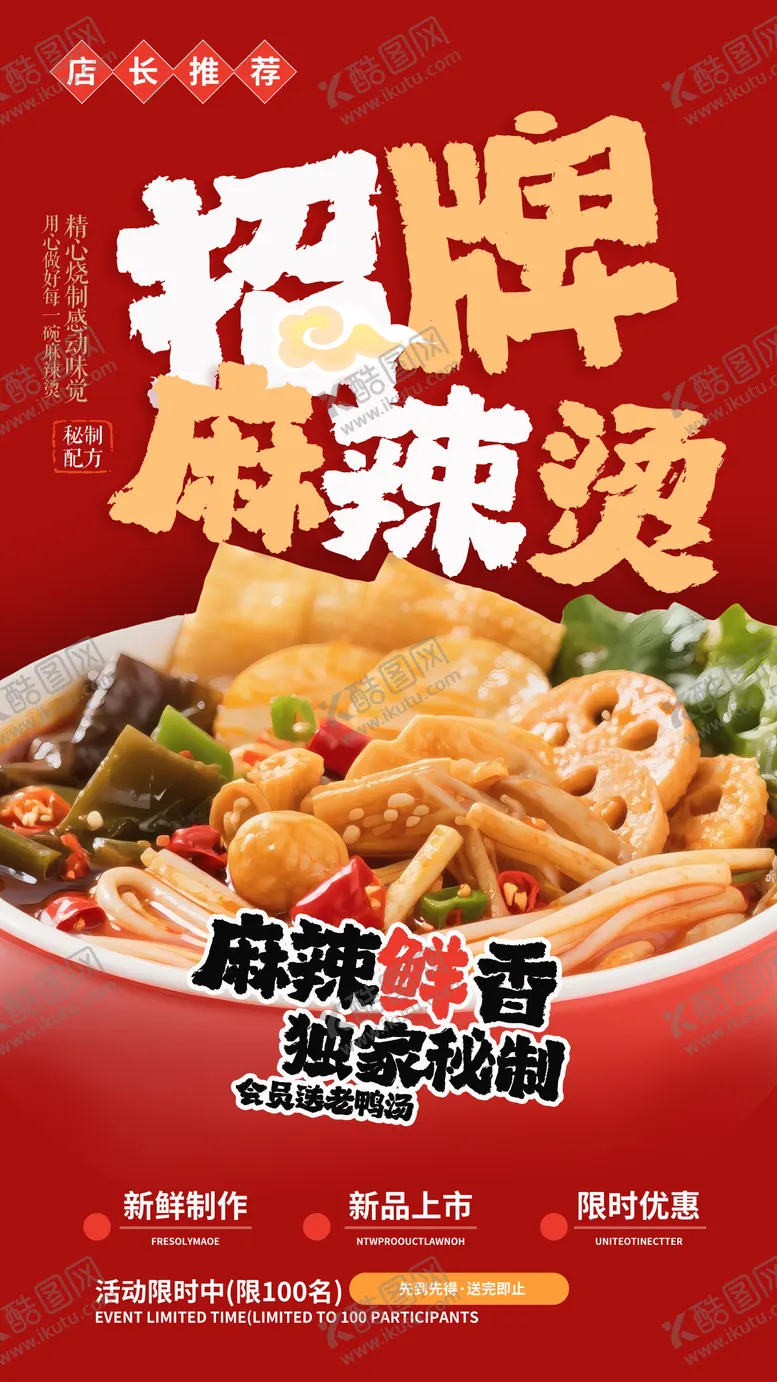 编号：83019411061606518997【酷图网】源文件下载-麻辣烫