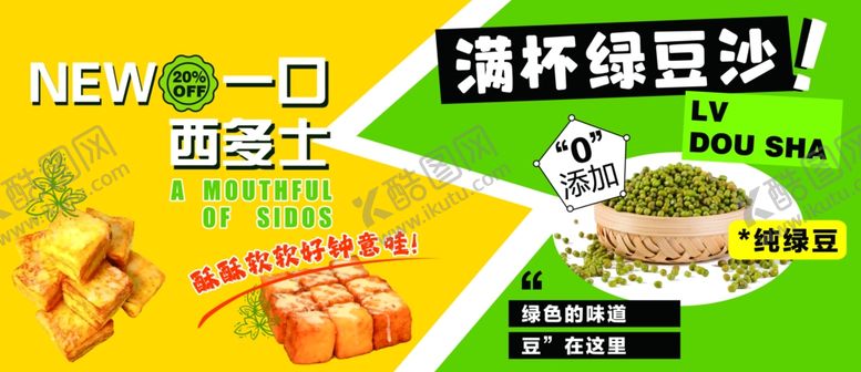 编号：99492902081409597897【酷图网】源文件下载-绿豆茶