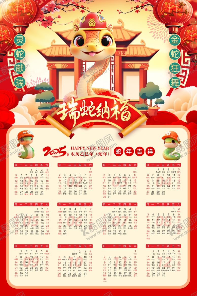 编号：18310702070056255427【酷图网】源文件下载-2025年日历